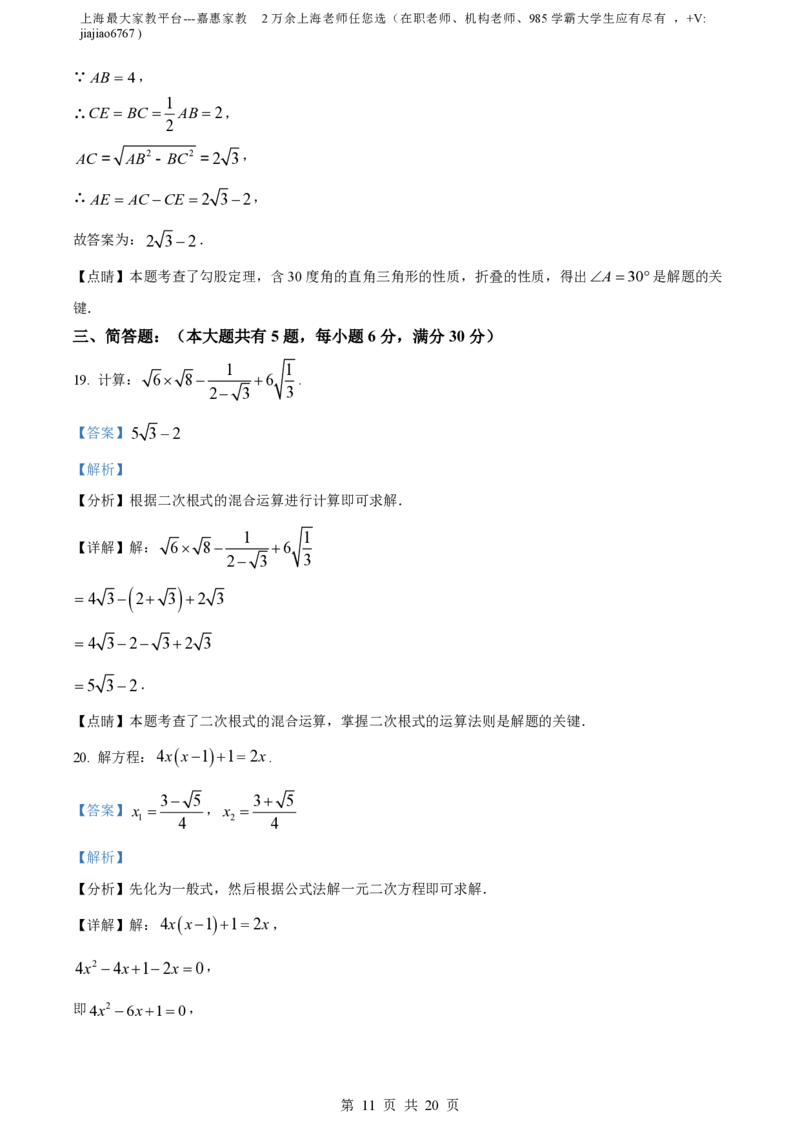 精品解析：上海市风华初级中学2022-2023学年八年级上学期期末数学试卷（解析版）_0122026上海中考一模二模真题试卷_2026年上海一模_上海1500初中高中试卷_初中_八年级_上学期_3：期末