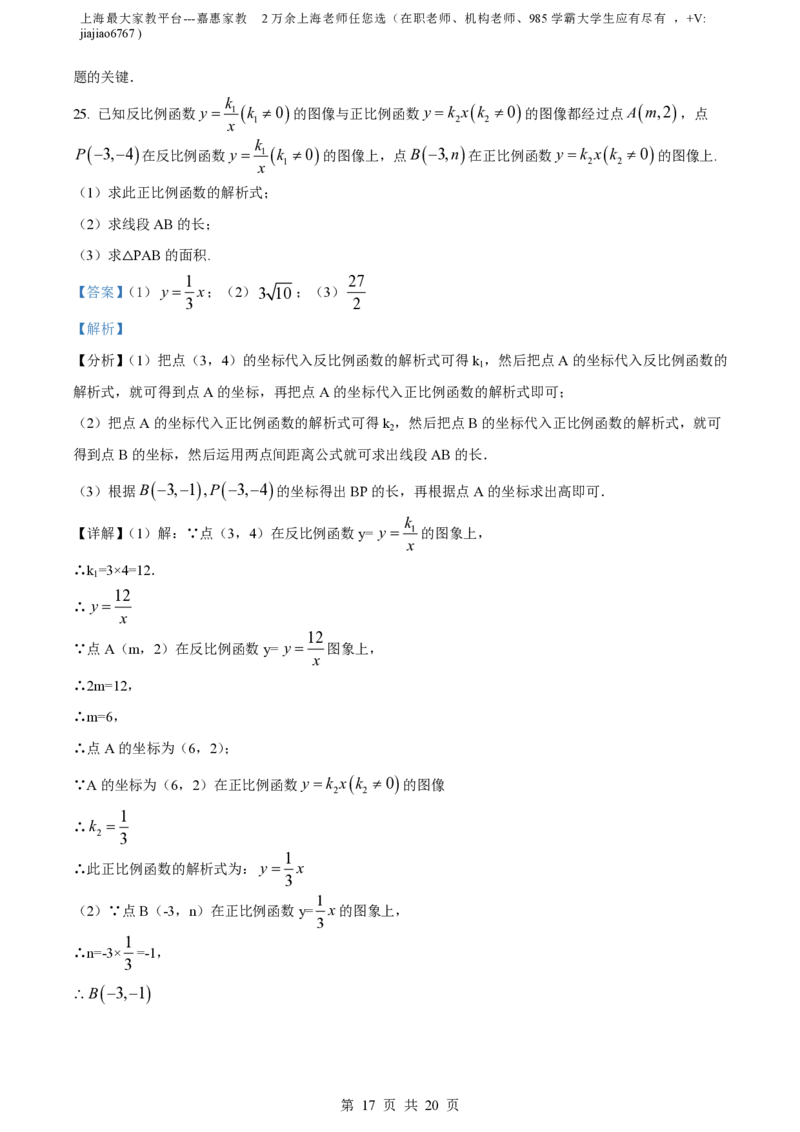 精品解析：上海市风华初级中学2022-2023学年八年级上学期期末数学试卷（解析版）_0122026上海中考一模二模真题试卷_2026年上海一模_上海1500初中高中试卷_初中_八年级_上学期_3：期末