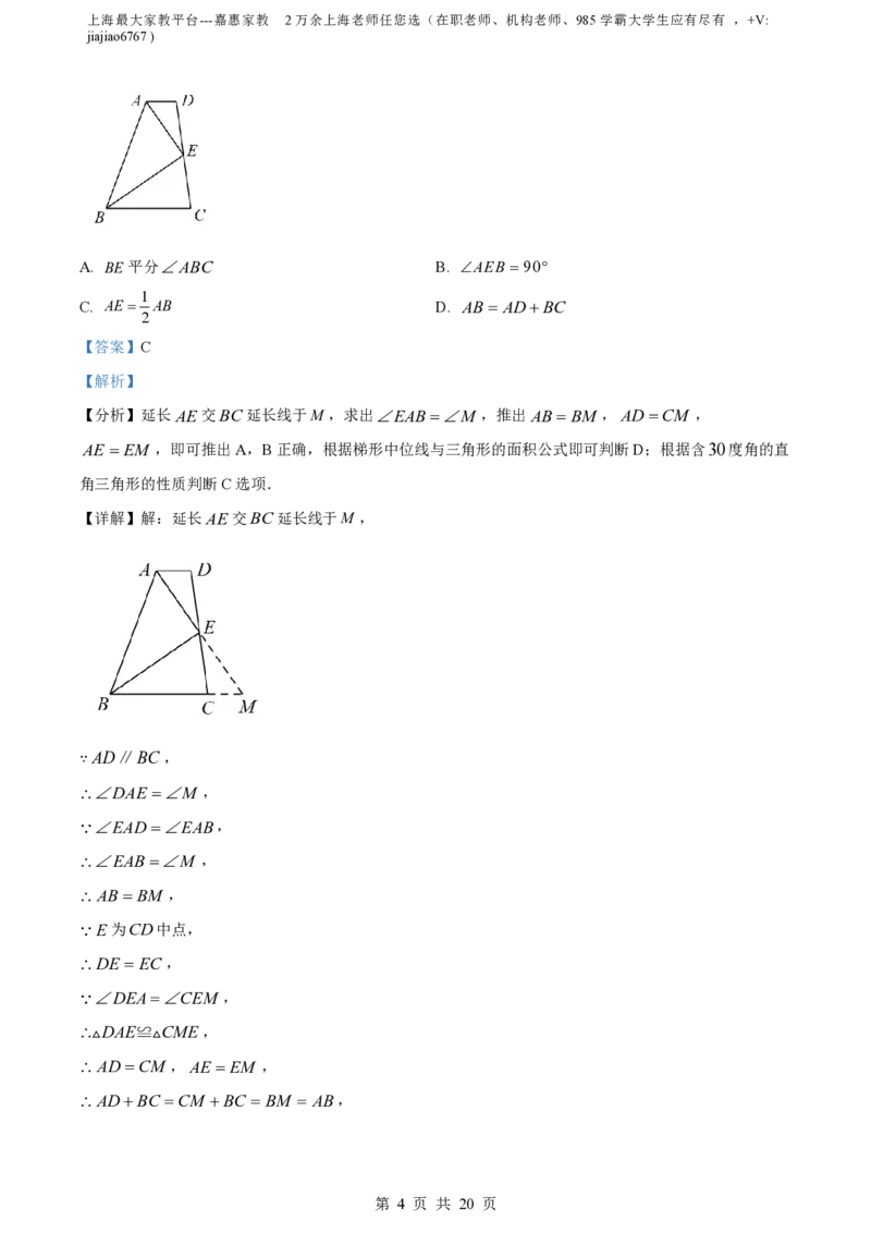 精品解析：上海市风华初级中学2022-2023学年八年级上学期期末数学试卷（解析版）_0122026上海中考一模二模真题试卷_2026年上海一模_上海1500初中高中试卷_初中_八年级_上学期_3：期末