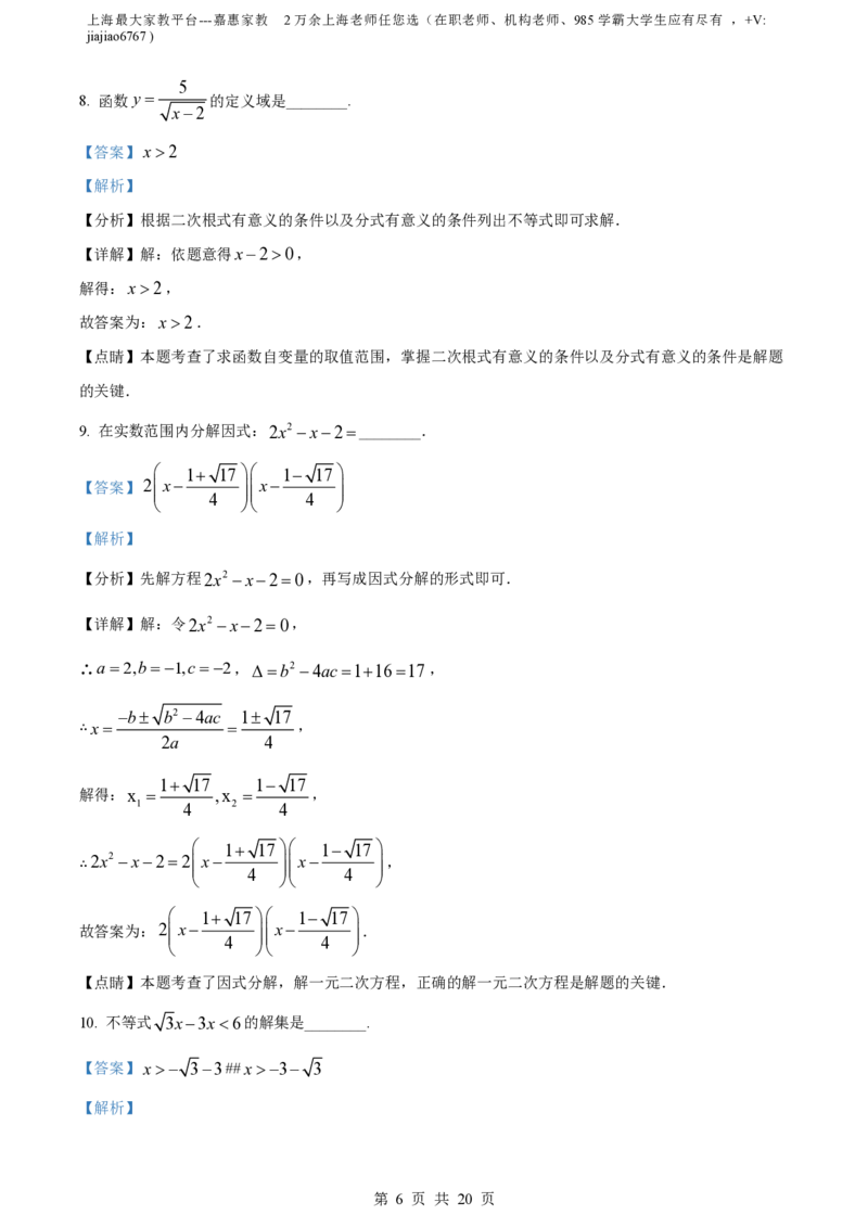 精品解析：上海市风华初级中学2022-2023学年八年级上学期期末数学试卷（解析版）_0122026上海中考一模二模真题试卷_2026年上海一模_上海1500初中高中试卷_初中_八年级_上学期_3：期末