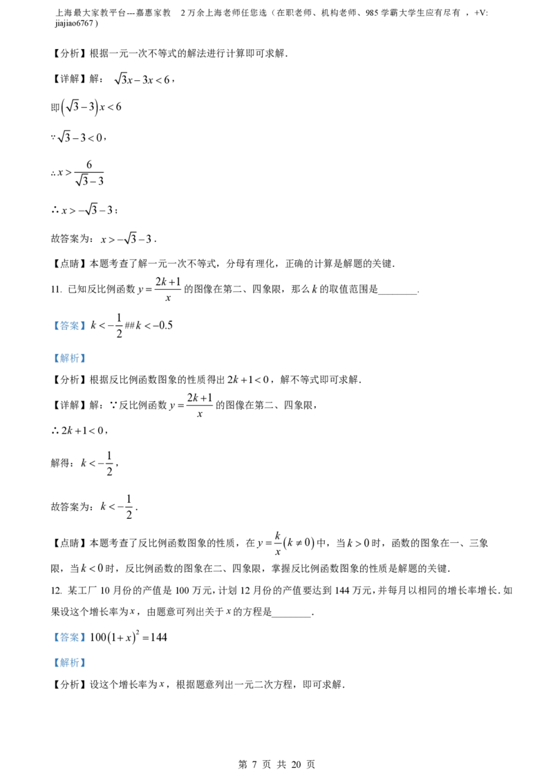 精品解析：上海市风华初级中学2022-2023学年八年级上学期期末数学试卷（解析版）_0122026上海中考一模二模真题试卷_2026年上海一模_上海1500初中高中试卷_初中_八年级_上学期_3：期末