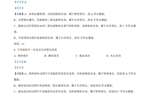 精品解析：上海市长宁区延安初级中学2023-2024学年九年级上学期10月月考化学试题（解析版）_0122026上海中考一模二模真题试卷_2026年上海一模_上海1500初中高中试卷_初中_九年级_上学期_333