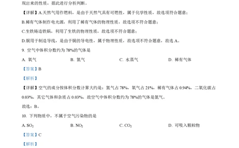 精品解析：上海市长宁区延安初级中学2023-2024学年九年级上学期10月月考化学试题（解析版）_0122026上海中考一模二模真题试卷_2026年上海一模_上海1500初中高中试卷_初中_九年级_上学期_333
