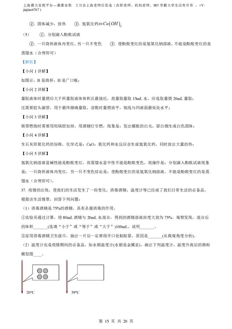 精品解析：上海市长宁区延安初级中学2023-2024学年九年级上学期10月月考化学试题（解析版）_0122026上海中考一模二模真题试卷_2026年上海一模_上海1500初中高中试卷_初中_九年级_上学期_333