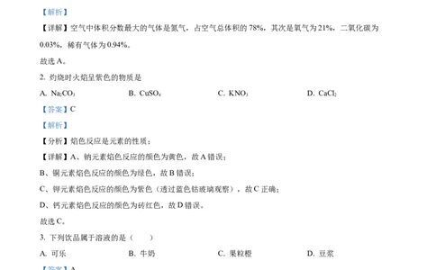精品解析：2023年上海市宝山区中考二模化学试题（解析版）_0122026上海中考一模二模真题试卷_2025-2012年_5.上海中考化学一模二模（12-24）_二模_2023年上海市中考化学二模试卷（15份）