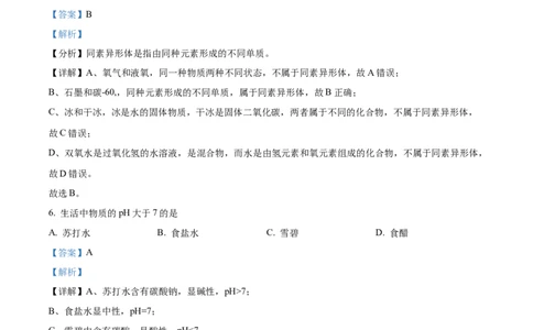 精品解析：2023年上海市宝山区中考二模化学试题（解析版）_0122026上海中考一模二模真题试卷_2025-2012年_5.上海中考化学一模二模（12-24）_二模_2023年上海市中考化学二模试卷（15份）