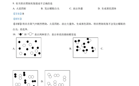精品解析：2023年上海市宝山区中考二模化学试题（解析版）_0122026上海中考一模二模真题试卷_2025-2012年_5.上海中考化学一模二模（12-24）_二模_2023年上海市中考化学二模试卷（15份）