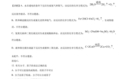 精品解析：2023年上海市宝山区中考二模化学试题（解析版）_0122026上海中考一模二模真题试卷_2025-2012年_5.上海中考化学一模二模（12-24）_二模_2023年上海市中考化学二模试卷（15份）
