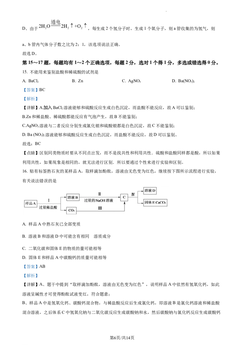 精品解析：2023年上海市宝山区中考二模化学试题（解析版）_0122026上海中考一模二模真题试卷_2025-2012年_5.上海中考化学一模二模（12-24）_二模_2023年上海市中考化学二模试卷（15份）