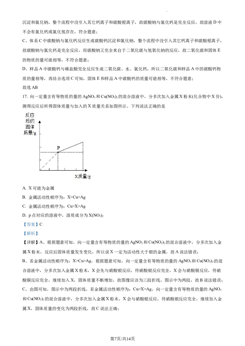 精品解析：2023年上海市宝山区中考二模化学试题（解析版）_0122026上海中考一模二模真题试卷_2025-2012年_5.上海中考化学一模二模（12-24）_二模_2023年上海市中考化学二模试卷（15份）
