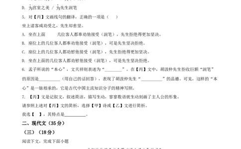 精品解析：2022年上海长宁区中考二模语文试题（原卷版）_0122026上海中考一模二模真题试卷_2025-2012年_1.上海中考语文一模二模（14-24）_二模_2022年上海市中考语文二模试卷（16区）