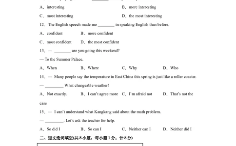 押题密卷三(原卷版)-冲刺2022中考英语热点题型考前押题(上海专用)_0122026上海中考一模二模真题试卷_2025-2012年_3.上海中考英语一模二模（12-24）_二模（12年无音频）
