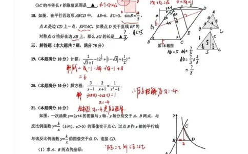 杨浦二模数学答案（手写参考版）_0122026上海中考一模二模真题试卷_2026上海二模更新中1_杨浦