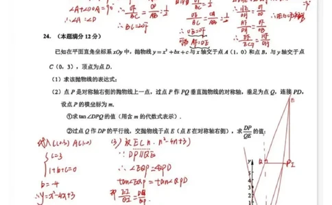 杨浦二模数学答案（手写参考版）_0122026上海中考一模二模真题试卷_2026上海二模更新中1_杨浦