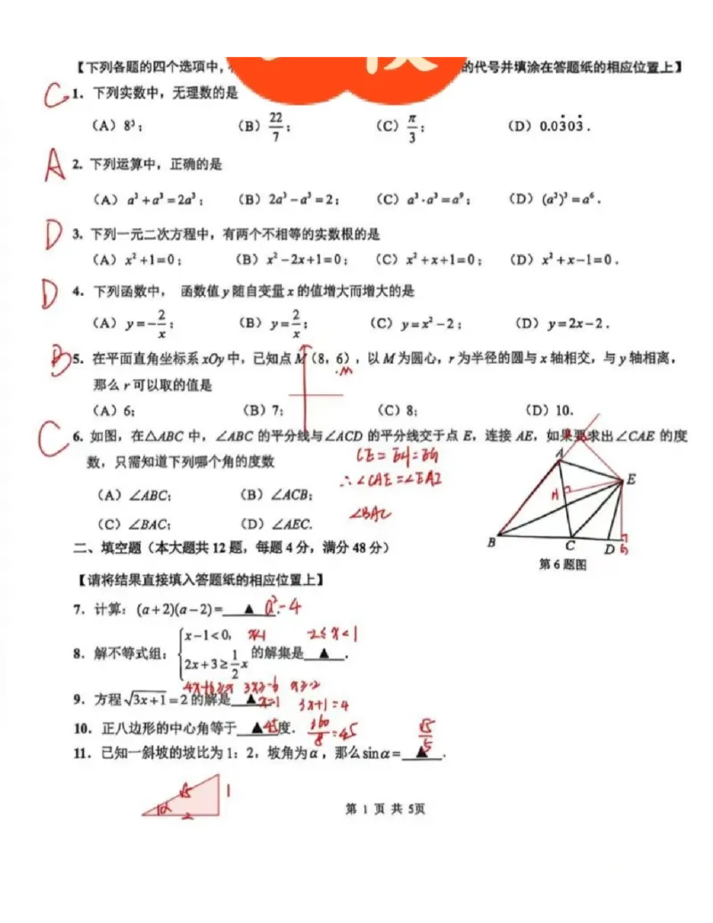 杨浦二模数学答案（手写参考版）_0122026上海中考一模二模真题试卷_2026上海二模更新中1_杨浦