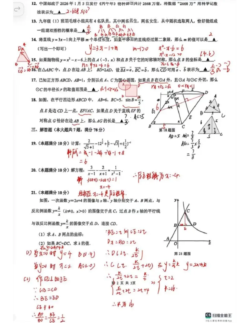 杨浦二模数学答案（手写参考版）_0122026上海中考一模二模真题试卷_2026上海二模更新中1_杨浦