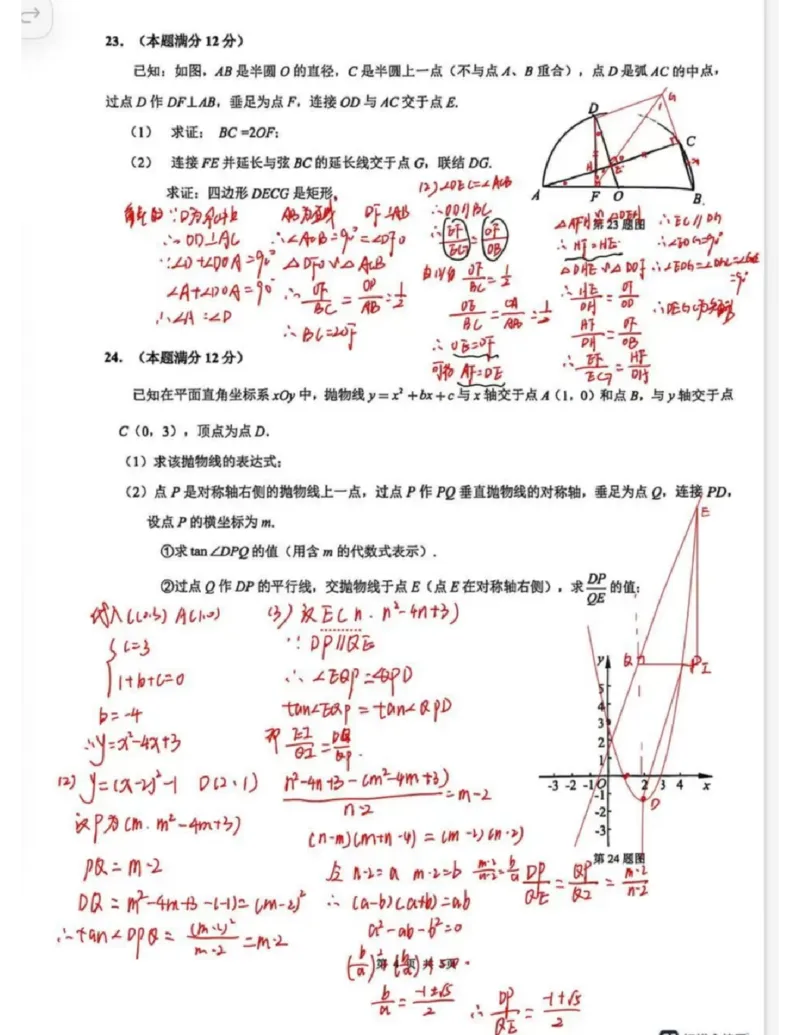 杨浦二模数学答案（手写参考版）_0122026上海中考一模二模真题试卷_2026上海二模更新中1_杨浦