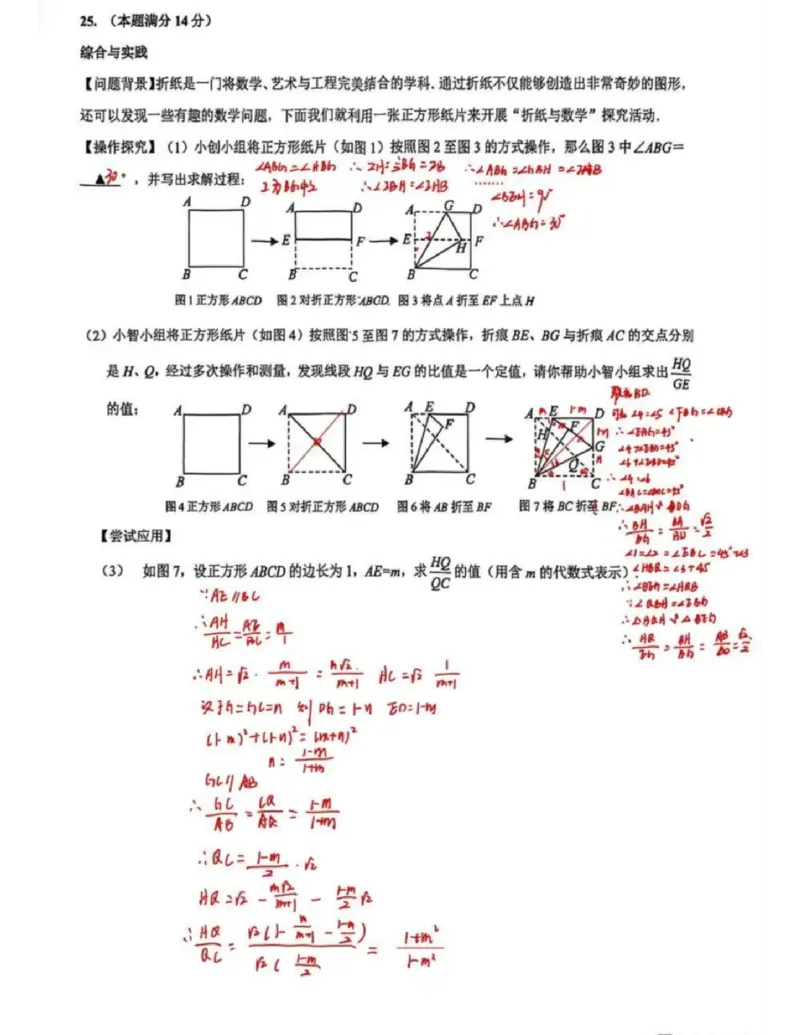 杨浦二模数学答案（手写参考版）_0122026上海中考一模二模真题试卷_2026上海二模更新中1_杨浦