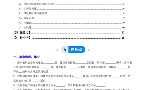 二、电路连接的基本方式（分层作业）（原卷版）_9上-初中物理苏科版(4)_02课件+教案+分层作业第2套（更新中）_分层作业_二、电路连接的基本方式（分层作业）物理苏科版2024九年级上册