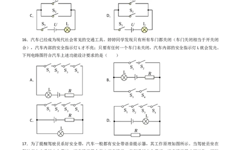 二、电路连接的基本方式（分层作业）（原卷版）_9上-初中物理苏科版(4)_02课件+教案+分层作业第2套（更新中）_分层作业_二、电路连接的基本方式（分层作业）物理苏科版2024九年级上册