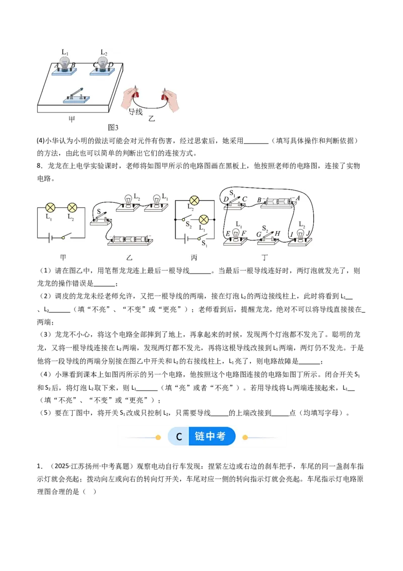 二、电路连接的基本方式（分层作业）（原卷版）_9上-初中物理苏科版(4)_02课件+教案+分层作业第2套（更新中）_分层作业_二、电路连接的基本方式（分层作业）物理苏科版2024九年级上册
