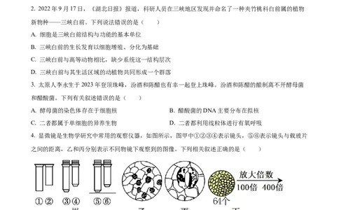 安徽省亳州市第二完全中学2025-2026学年高一上学期10月月考生物试题（原卷版）_2025年11月高一试卷_251109安徽省亳州市第二完全中学2025-2026学年高一上学期10月月考