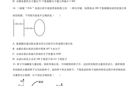 安徽省亳州市第二完全中学2025-2026学年高一上学期10月月考生物试题（原卷版）_2025年11月高一试卷_251109安徽省亳州市第二完全中学2025-2026学年高一上学期10月月考