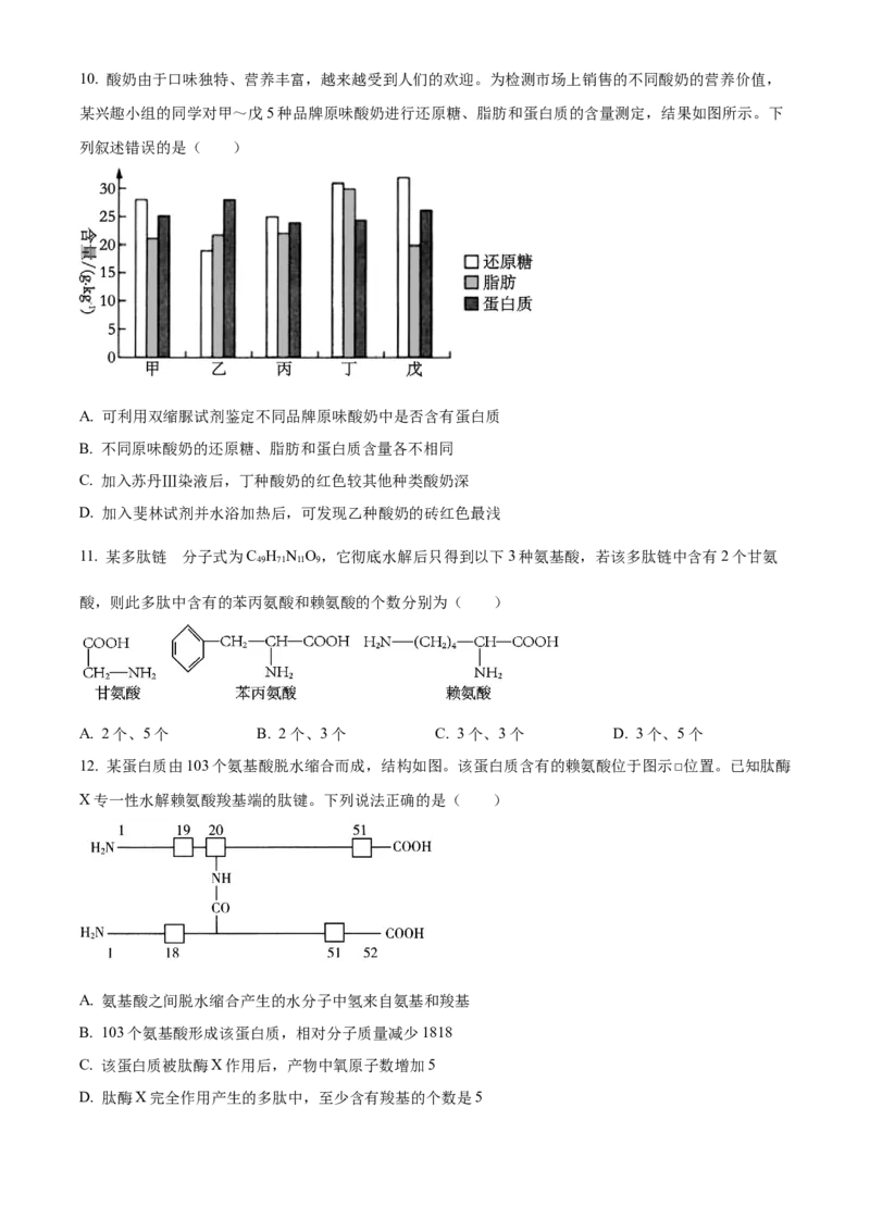 安徽省亳州市第二完全中学2025-2026学年高一上学期10月月考生物试题（原卷版）_2025年11月高一试卷_251109安徽省亳州市第二完全中学2025-2026学年高一上学期10月月考