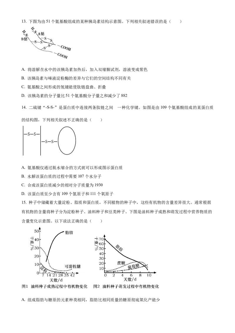 安徽省亳州市第二完全中学2025-2026学年高一上学期10月月考生物试题（原卷版）_2025年11月高一试卷_251109安徽省亳州市第二完全中学2025-2026学年高一上学期10月月考
