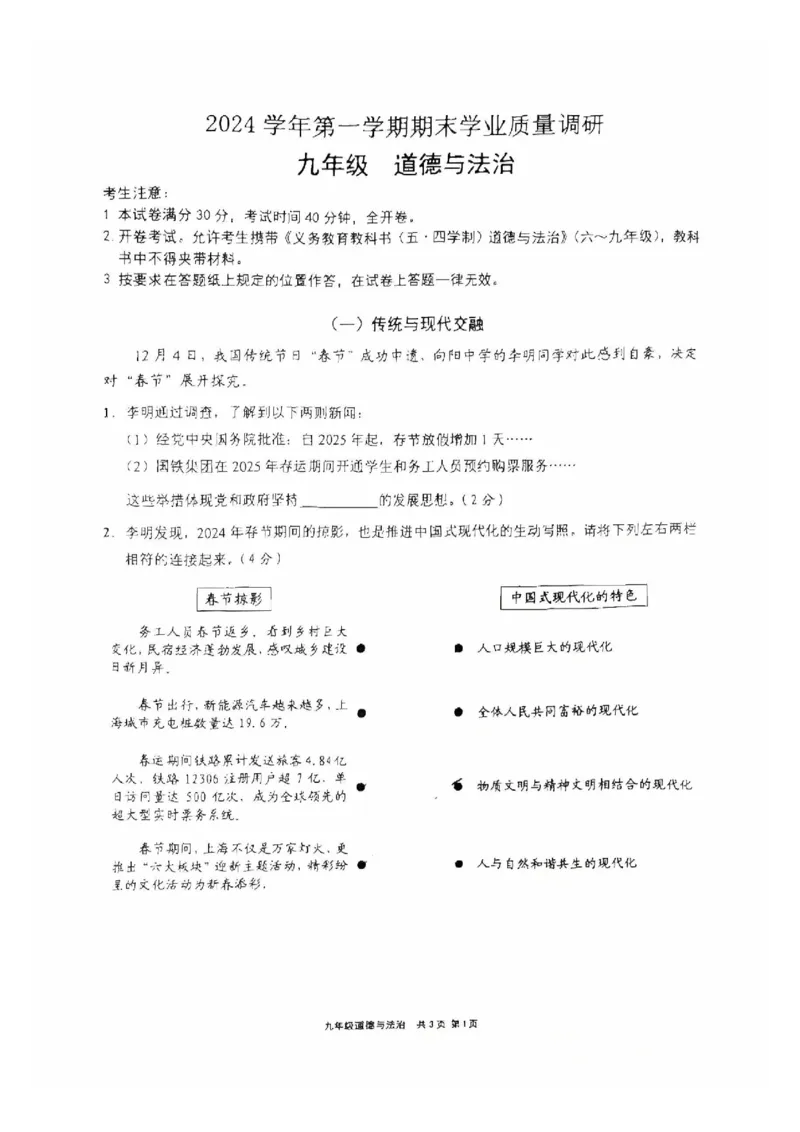 崇明区2025年道法一模_0122026上海中考一模二模真题试卷_2025-2012年_6.2025年上海一模_分科目整理（试卷及答案）英语听力音频在这里_道法