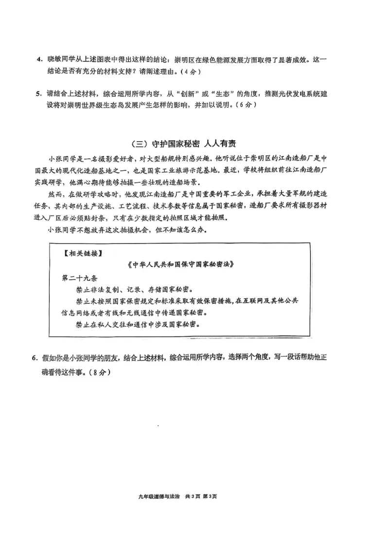 崇明区2025年道法一模_0122026上海中考一模二模真题试卷_2025-2012年_6.2025年上海一模_分科目整理（试卷及答案）英语听力音频在这里_道法