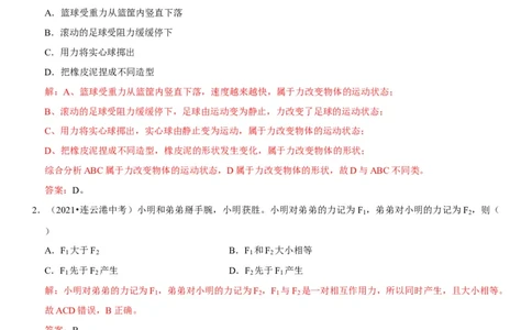 专题12三种常见的力及其作用效果（解析版）-2022年中考物理二轮专项复习核心考点讲解与必刷题型汇编（全国通用）_8、物理总复习_8.中考物理总复习_2022年中考复习资料