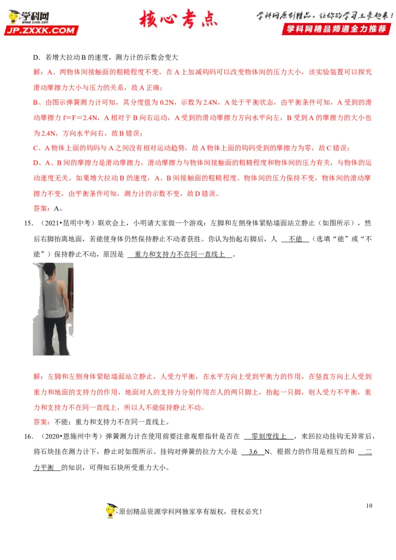 专题12三种常见的力及其作用效果（解析版）-2022年中考物理二轮专项复习核心考点讲解与必刷题型汇编（全国通用）_8、物理总复习_8.中考物理总复习_2022年中考复习资料