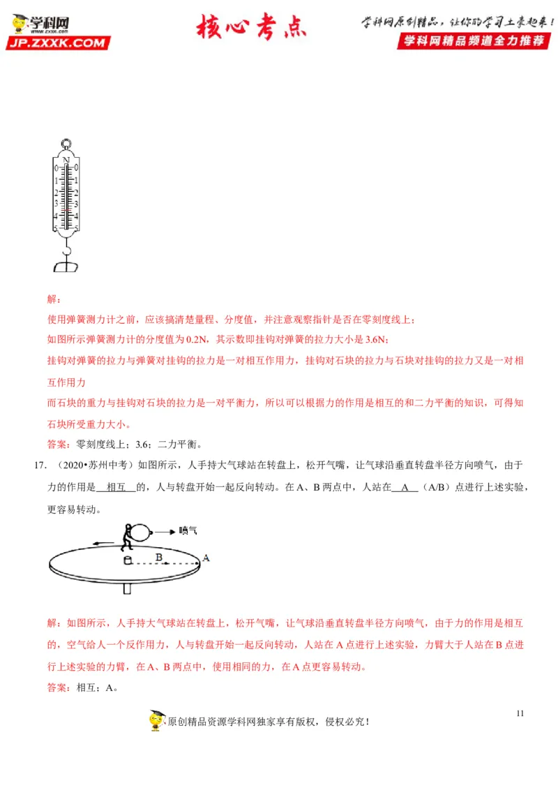 专题12三种常见的力及其作用效果（解析版）-2022年中考物理二轮专项复习核心考点讲解与必刷题型汇编（全国通用）_8、物理总复习_8.中考物理总复习_2022年中考复习资料