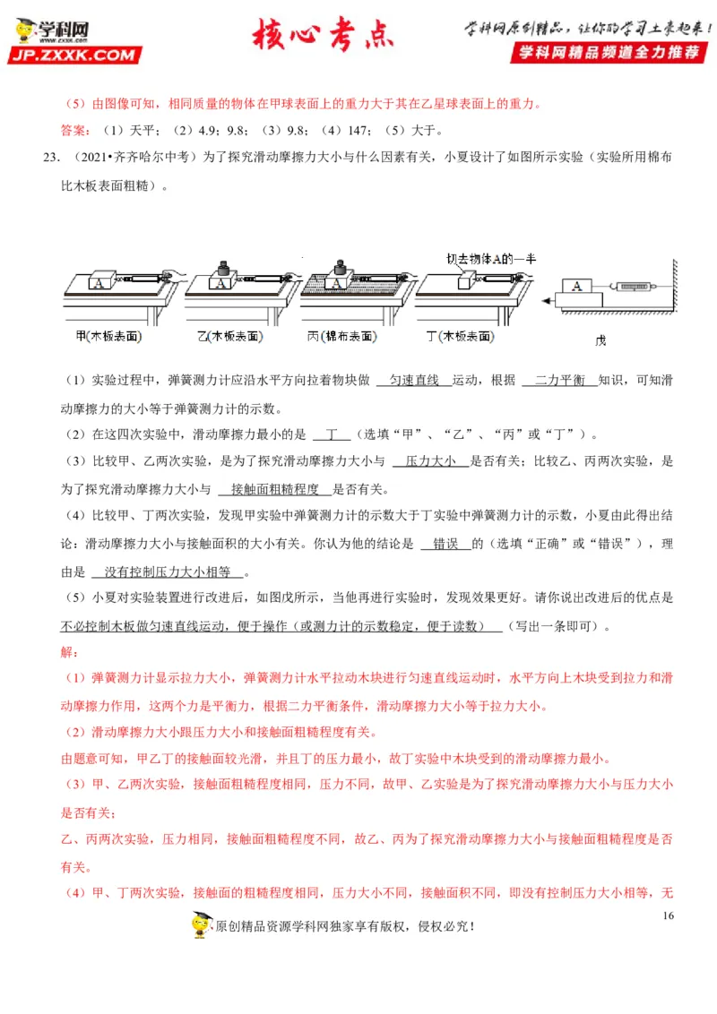 专题12三种常见的力及其作用效果（解析版）-2022年中考物理二轮专项复习核心考点讲解与必刷题型汇编（全国通用）_8、物理总复习_8.中考物理总复习_2022年中考复习资料