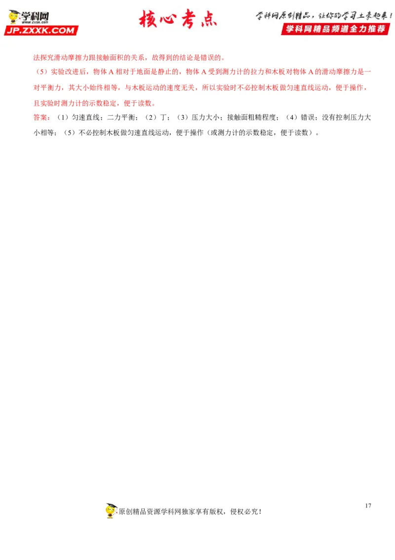 专题12三种常见的力及其作用效果（解析版）-2022年中考物理二轮专项复习核心考点讲解与必刷题型汇编（全国通用）_8、物理总复习_8.中考物理总复习_2022年中考复习资料