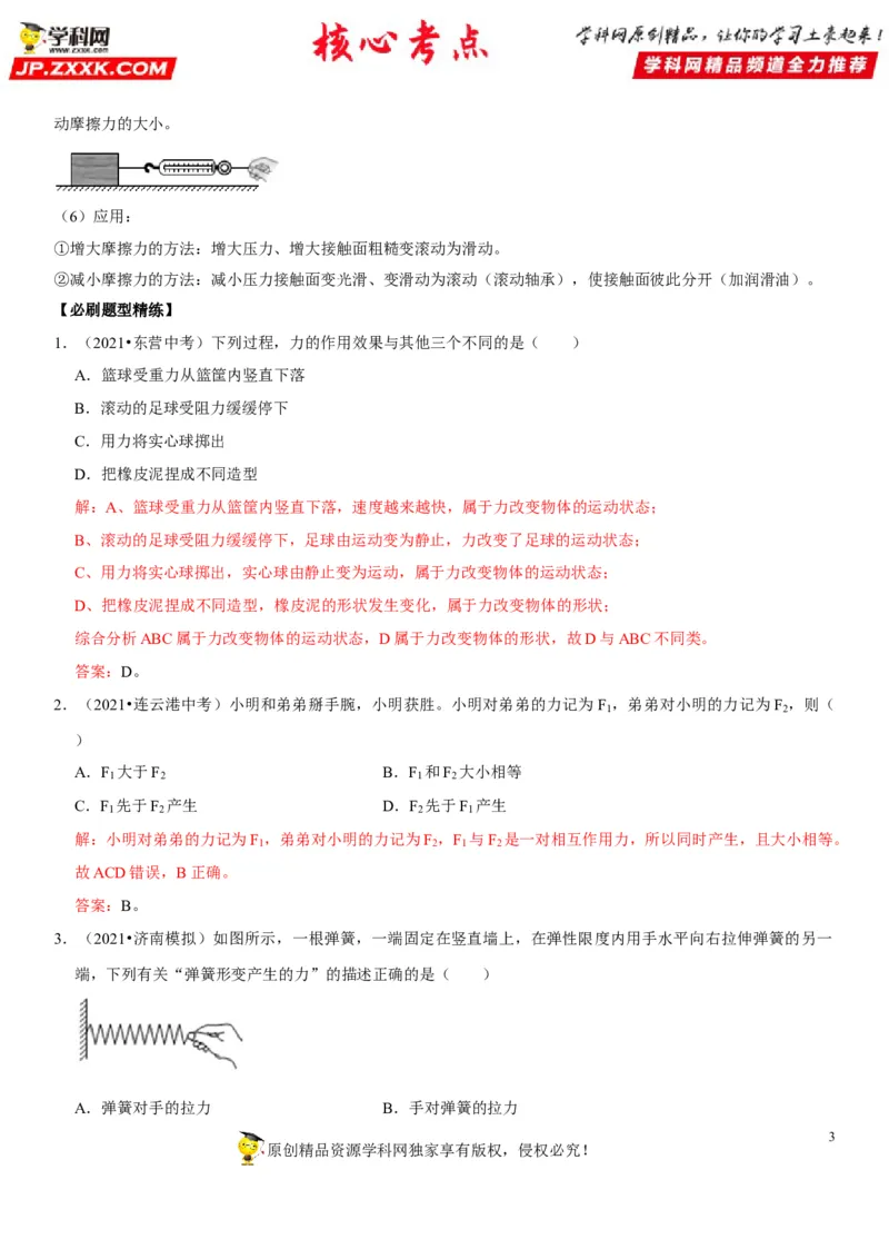 专题12三种常见的力及其作用效果（解析版）-2022年中考物理二轮专项复习核心考点讲解与必刷题型汇编（全国通用）_8、物理总复习_8.中考物理总复习_2022年中考复习资料