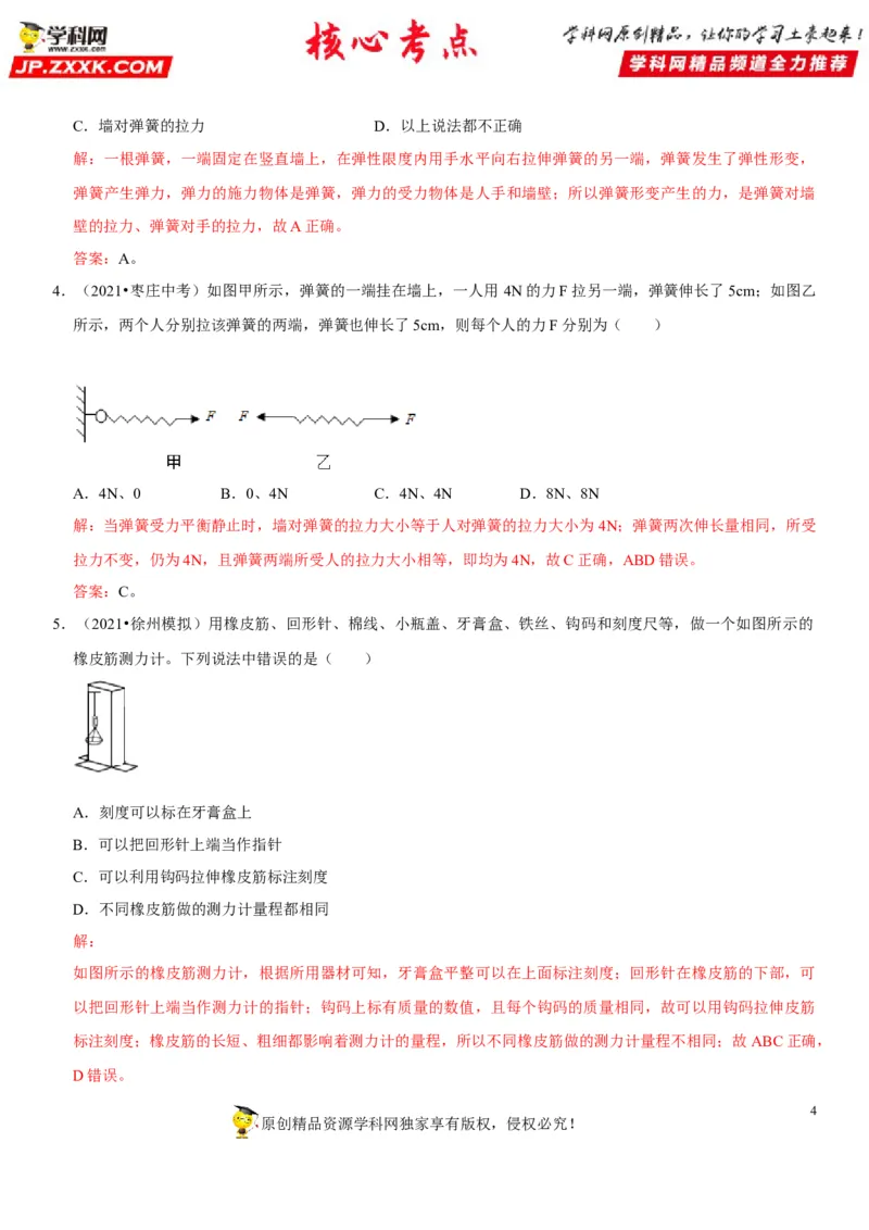 专题12三种常见的力及其作用效果（解析版）-2022年中考物理二轮专项复习核心考点讲解与必刷题型汇编（全国通用）_8、物理总复习_8.中考物理总复习_2022年中考复习资料