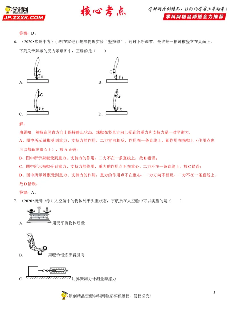 专题12三种常见的力及其作用效果（解析版）-2022年中考物理二轮专项复习核心考点讲解与必刷题型汇编（全国通用）_8、物理总复习_8.中考物理总复习_2022年中考复习资料