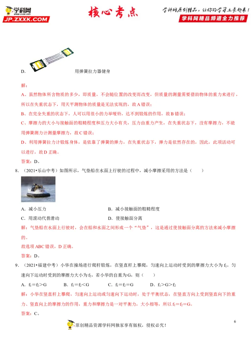 专题12三种常见的力及其作用效果（解析版）-2022年中考物理二轮专项复习核心考点讲解与必刷题型汇编（全国通用）_8、物理总复习_8.中考物理总复习_2022年中考复习资料