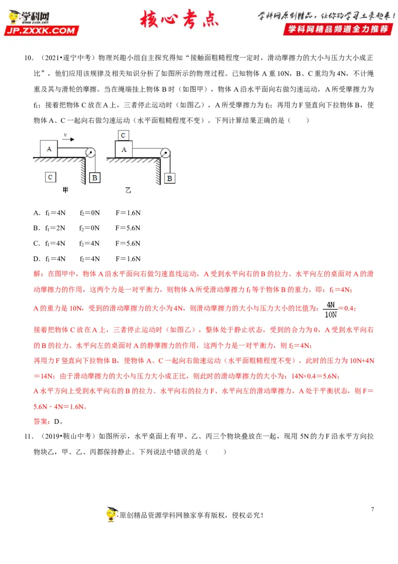 专题12三种常见的力及其作用效果（解析版）-2022年中考物理二轮专项复习核心考点讲解与必刷题型汇编（全国通用）_8、物理总复习_8.中考物理总复习_2022年中考复习资料