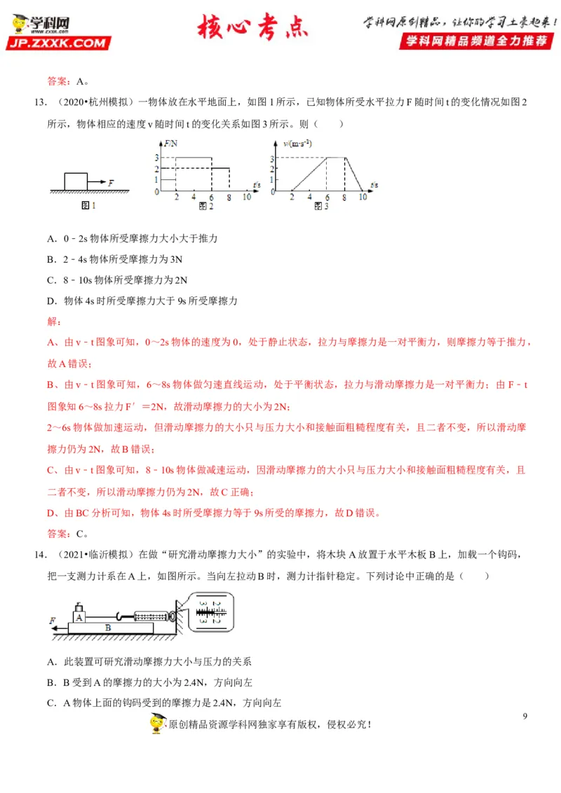 专题12三种常见的力及其作用效果（解析版）-2022年中考物理二轮专项复习核心考点讲解与必刷题型汇编（全国通用）_8、物理总复习_8.中考物理总复习_2022年中考复习资料