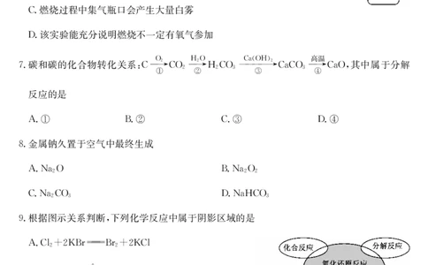 安徽省江淮名校2025-2026学年高一上学期阶段联考-化学（夯基B）_2025年11月高一试卷_251123安徽省江淮名校2025-2026学年高一上学期阶段联考（全）