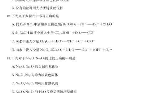 安徽省江淮名校2025-2026学年高一上学期阶段联考-化学（夯基B）_2025年11月高一试卷_251123安徽省江淮名校2025-2026学年高一上学期阶段联考（全）