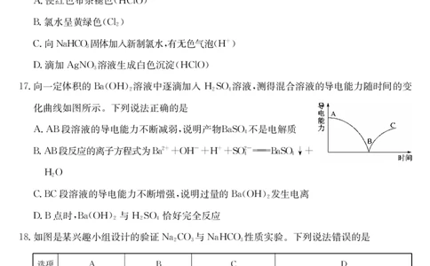 安徽省江淮名校2025-2026学年高一上学期阶段联考-化学（夯基B）_2025年11月高一试卷_251123安徽省江淮名校2025-2026学年高一上学期阶段联考（全）