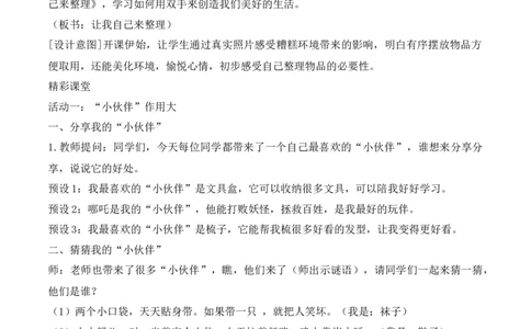 11.让我自己来整理第一课时素养教案_26新一年级道法下册（统编版）_核心素养教案