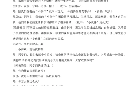 11.让我自己来整理第一课时素养教案_26新一年级道法下册（统编版）_核心素养教案