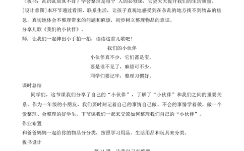 11.让我自己来整理第一课时素养教案_26新一年级道法下册（统编版）_核心素养教案