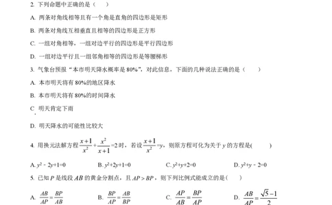 精品解析：上海市民办浦东交中初级中学2022-2023学年八年级下学期期末数学试题（原卷版）_0122026上海中考一模二模真题试卷_2026年上海一模_上海1500初中高中试卷_初中_八年级_下学期