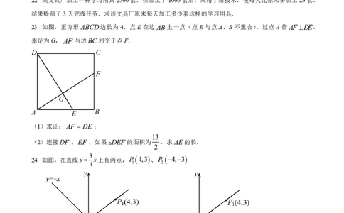 精品解析：上海市民办浦东交中初级中学2022-2023学年八年级下学期期末数学试题（原卷版）_0122026上海中考一模二模真题试卷_2026年上海一模_上海1500初中高中试卷_初中_八年级_下学期